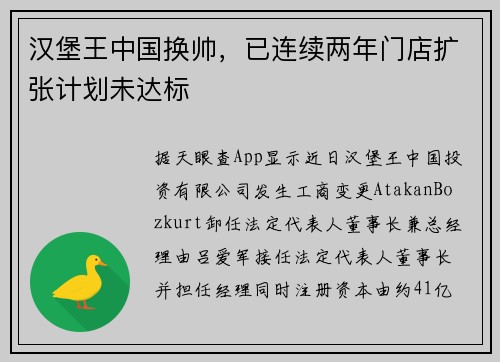 汉堡王中国换帅,已连续两年门店扩张计划未达标