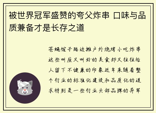 被世界冠军盛赞的夸父炸串 口味与品质兼备才是长存之道