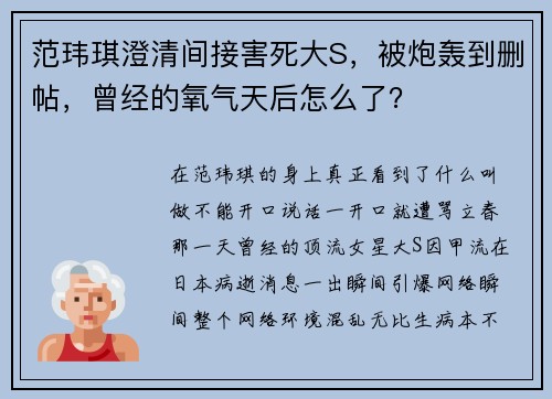范玮琪澄清间接害死大S,被炮轰到删帖,曾经的氧气天后怎么了?