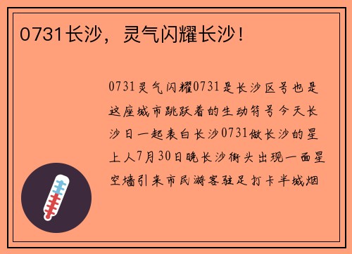 0731长沙,灵气闪耀长沙!