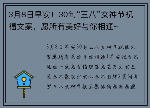 3月8日早安！30句“三八”女神节祝福文案，愿所有美好与你相逢~
