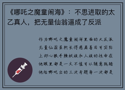 《哪吒之魔童闹海》:不思进取的太乙真人,把无量仙翁逼成了反派