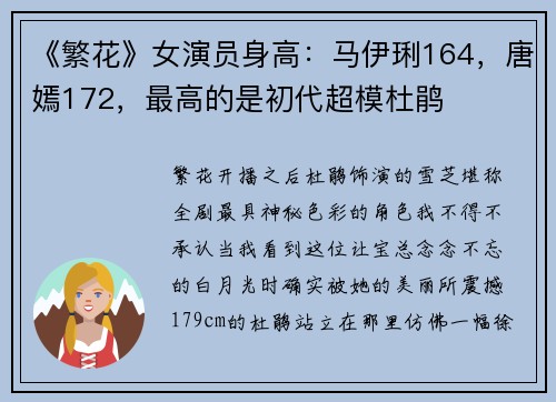 《繁花》女演员身高：马伊琍164，唐嫣172，最高的是初代超模杜鹃