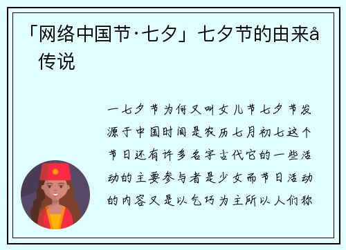 「网络中国节·七夕」七夕节的由来和传说