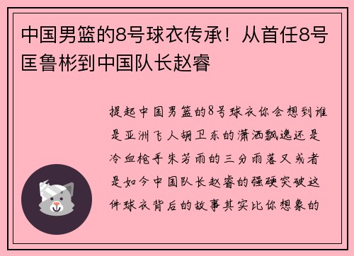 中国男篮的8号球衣传承!从首任8号匡鲁彬到中国队长赵睿