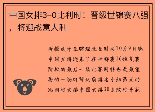 中国女排3-0比利时！晋级世锦赛八强，将迎战意大利