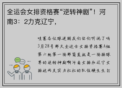 全运会女排资格赛“逆转神剧”!河南3:2力克辽宁,