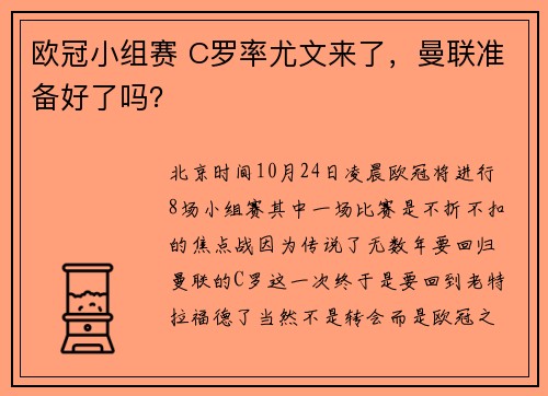 欧冠小组赛 C罗率尤文来了，曼联准备好了吗？