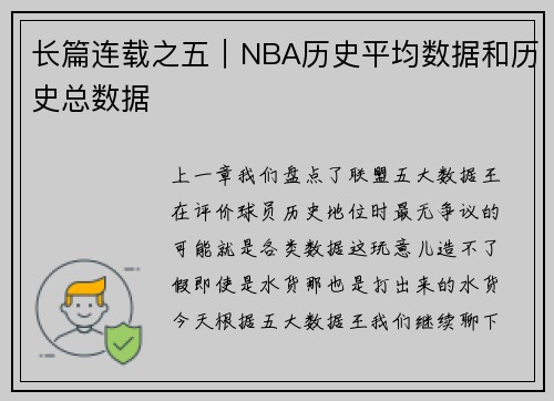 长篇连载之五|NBA历史平均数据和历史总数据