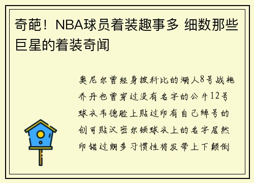 奇葩!NBA球员着装趣事多 细数那些巨星的着装奇闻
