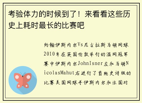 考验体力的时候到了!来看看这些历史上耗时最长的比赛吧